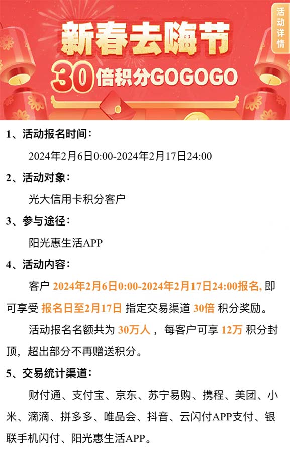 光大信用卡春节快捷支付可享30倍积分 第1张