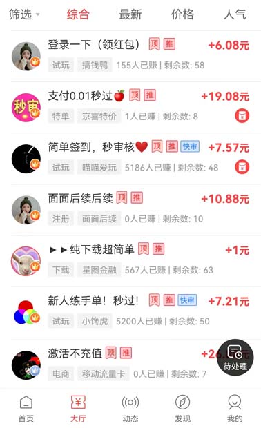 做悬赏任务平台赚零花钱，可以试试赚钱了app 第1张