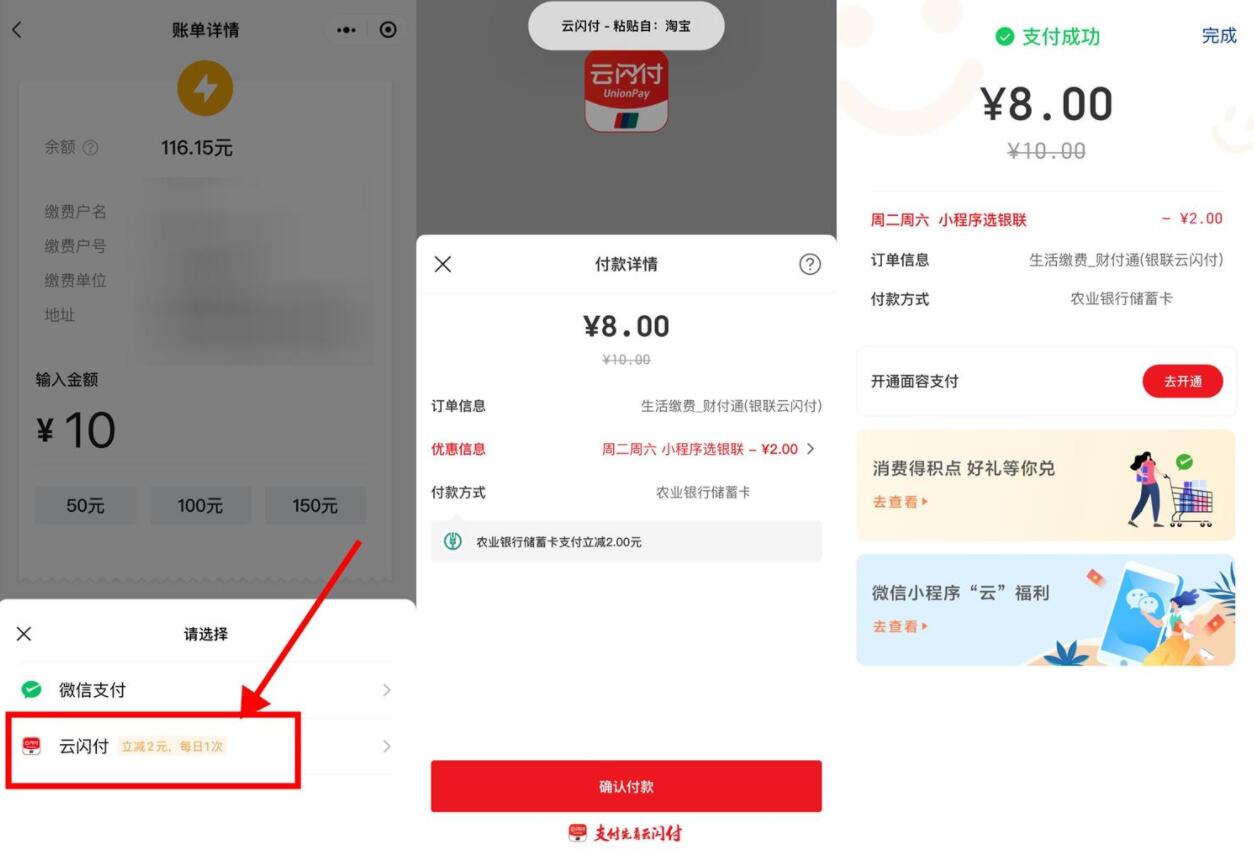 微信小程序支付选择云闪付可随机立减，可缴费充值 第2张