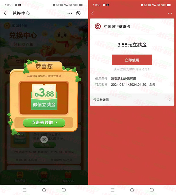 中国银行APP福仔云游记领最高15.88元微信立减金 第2张