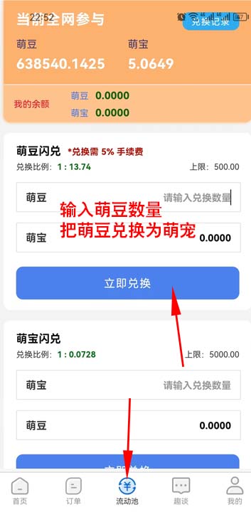 淘爱豆里面的爱豆怎么兑换现金（淘爱豆交易方法） 第3张