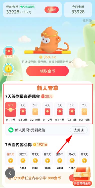 悟空浏览器：抖音集团旗下产品，新人先提个1.3元 第2张