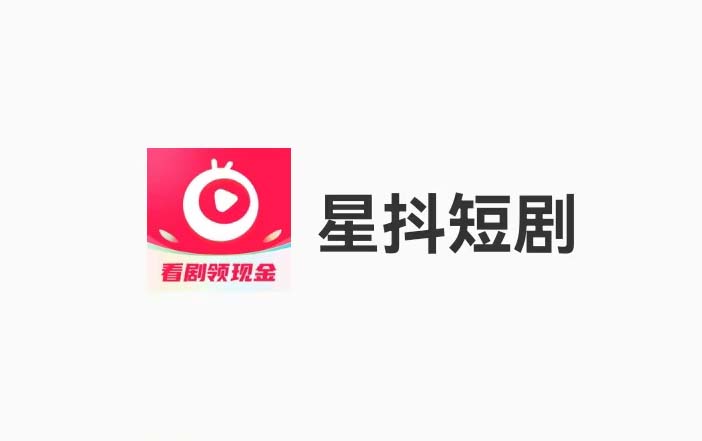 星抖短剧养小金猪，看看怎么把金块变成现金 第1张