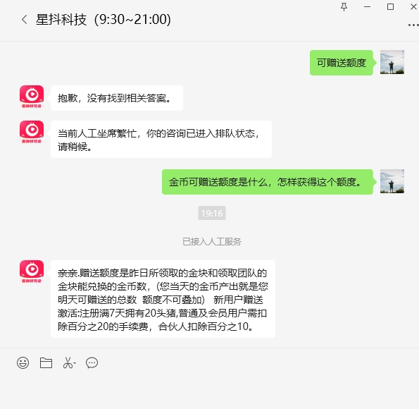 星抖短剧金币可赠送额度是什么，怎么获取？ 第3张