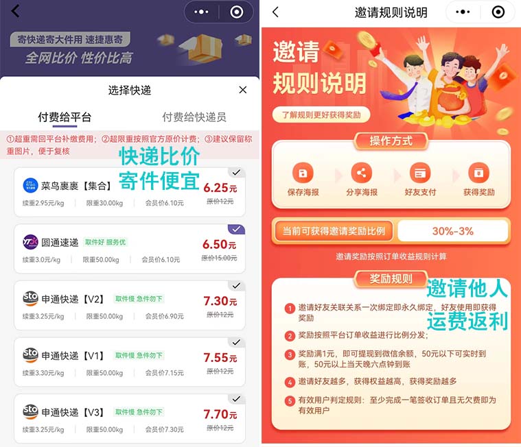 速捷惠寄：比价优惠发快递，邀请他人寄快递可返运费赚钱 第2张