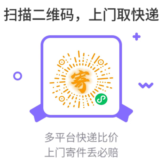 速捷惠寄：比价优惠发快递，邀请他人寄快递可返运费赚钱 第3张