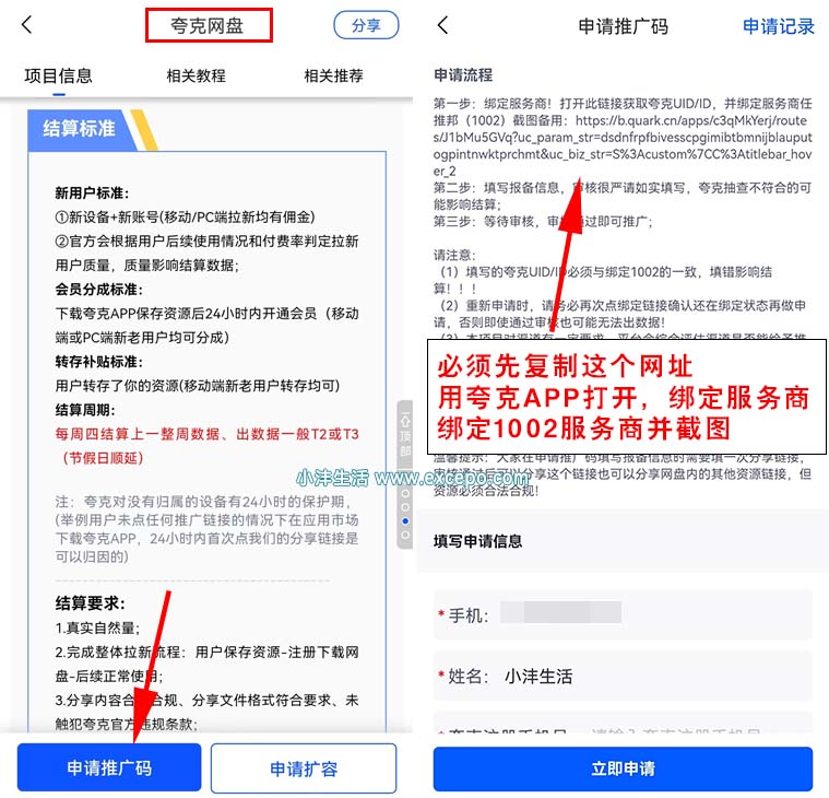 夸克网盘推广拉新一个多少钱，夸克拉新渠道和流程 第4张