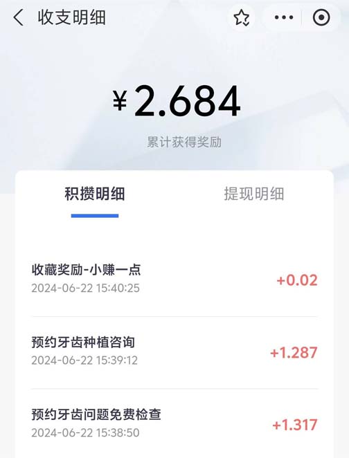 支付宝“小赚一点”，完成简单任务必得现金，提现秒到 第2张