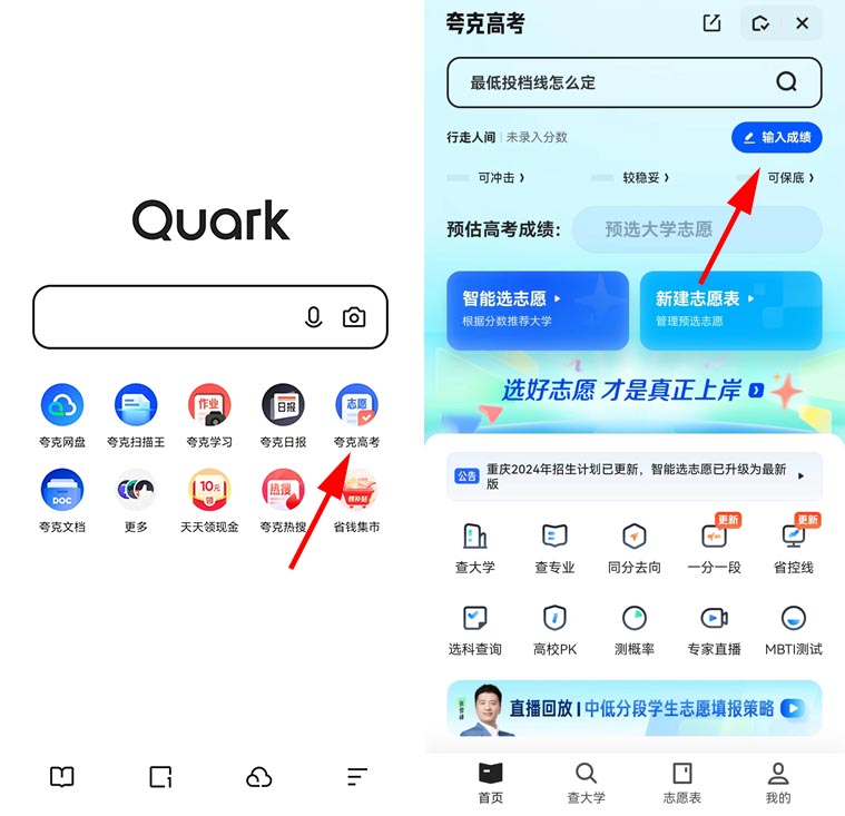 夸克输入高考分数，领取3个月3TB会员权益，人人可领 第2张