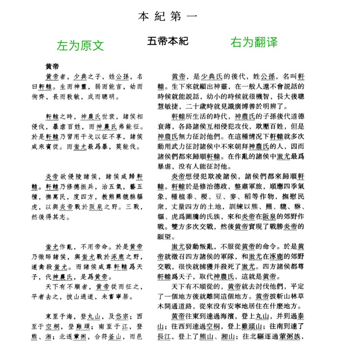 二十四史全译本PDF+TXT免费下载（转存后可在线阅读） 第3张