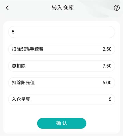 星优付是干嘛的，如何卖星豆，怎样获得阳光值？ 第4张